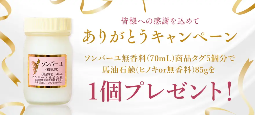 ありがとうキャンペーン