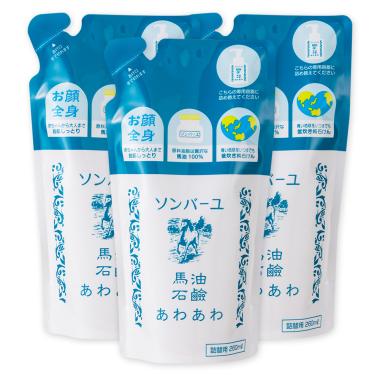 ソンバーユ馬油石鹸 あわあわ詰替用 ≪3個セット≫ 