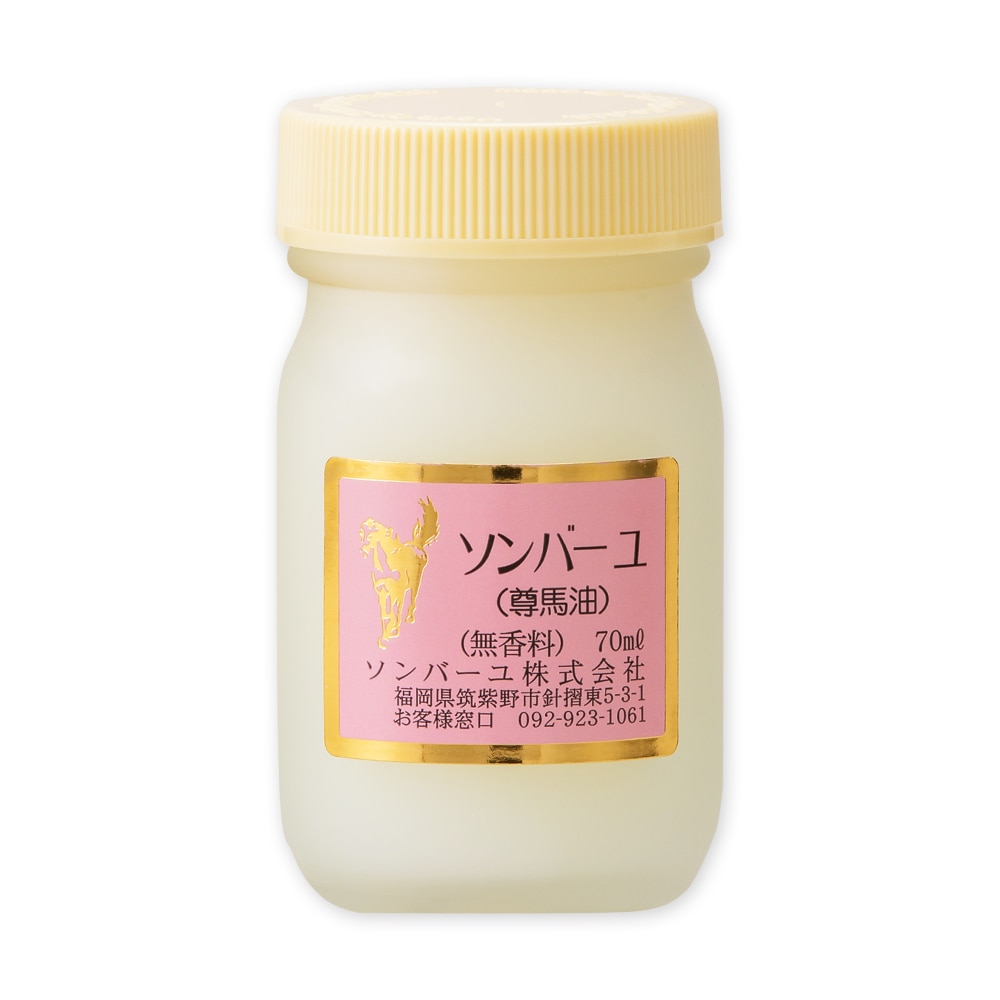 ソンバーユ　70mL　10個　薬師堂    無香料新品ソンバーユ70ml